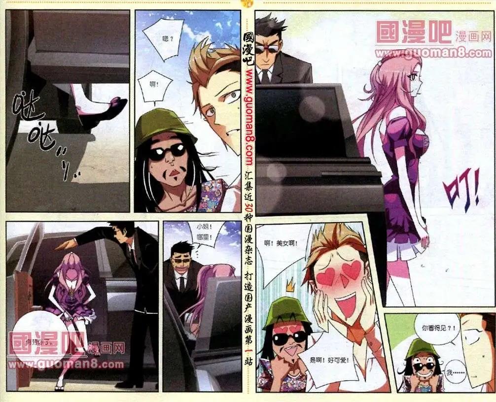 《吊丝天神》04话 第8页