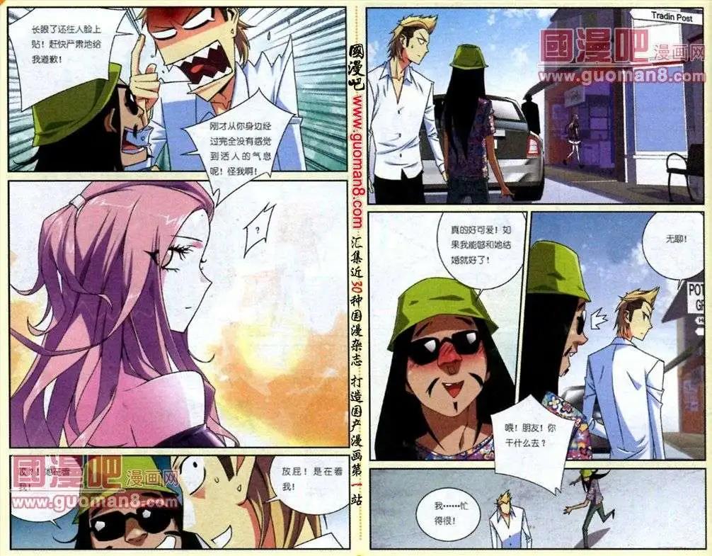 《吊丝天神》04话 第9页