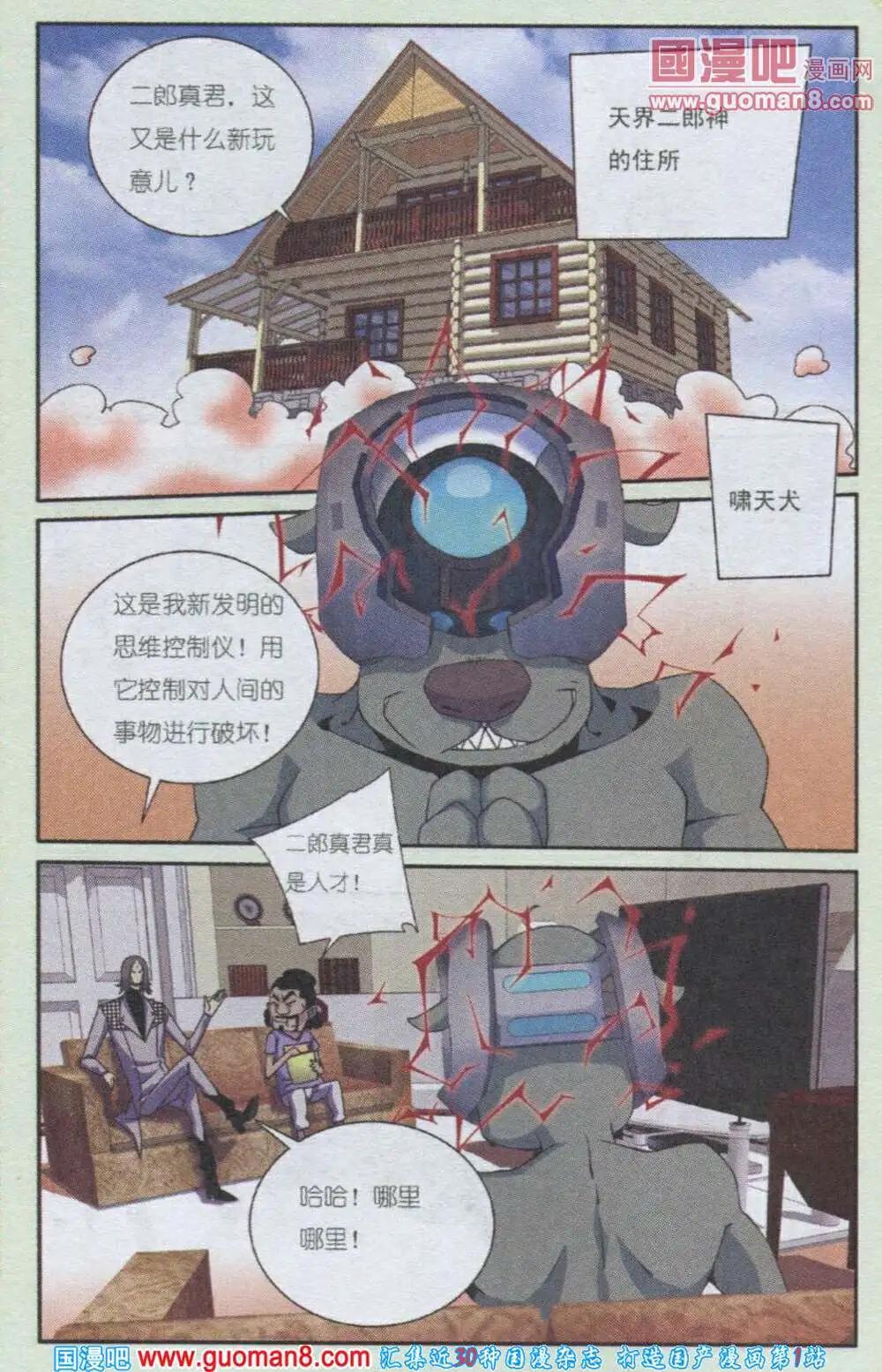 《吊丝天神》第5话 内有恶犭！超大只！ 第18页