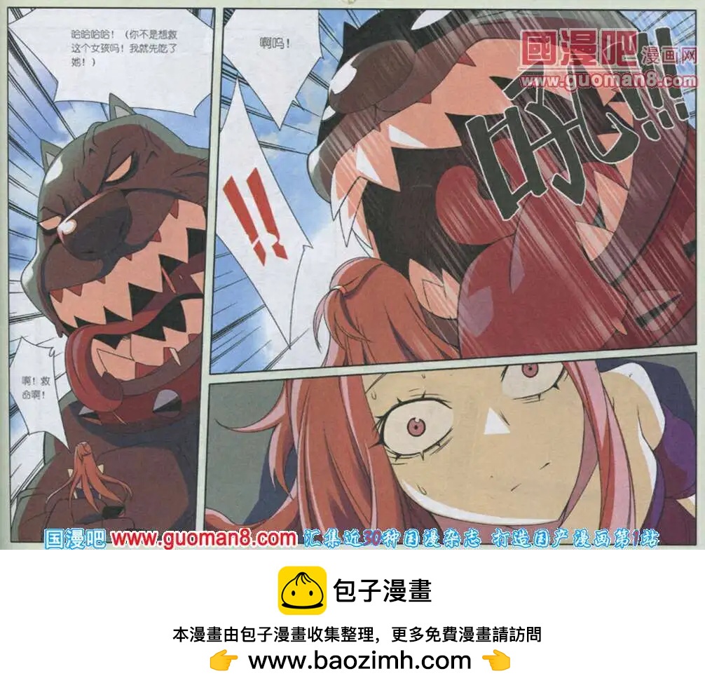 《吊丝天神》第5话 内有恶犭！超大只！ 第22页