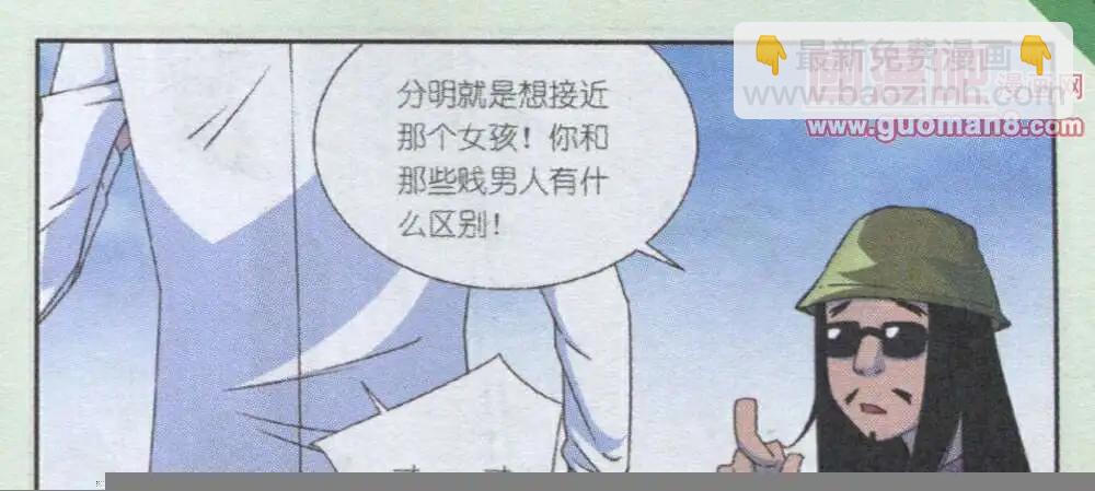 《吊丝天神》第5话 内有恶犭！超大只！ 第5页