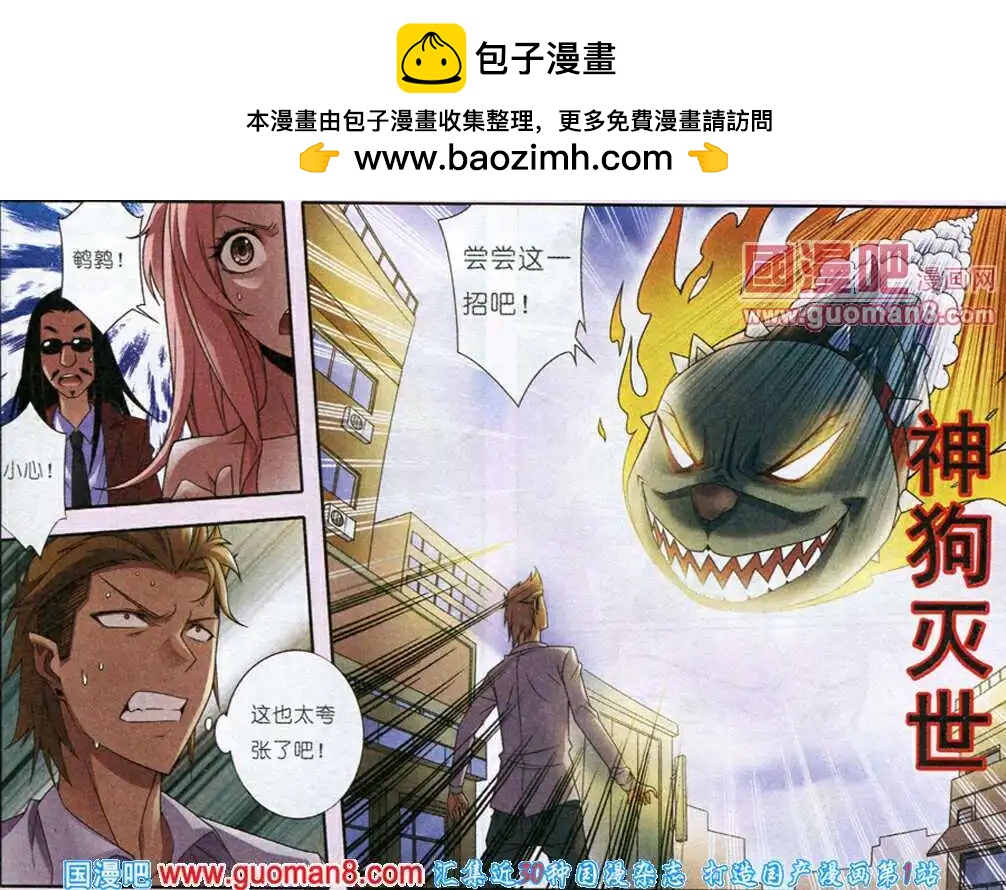 《吊丝天神》第7话 绝招！神狗灭世！ 第13页