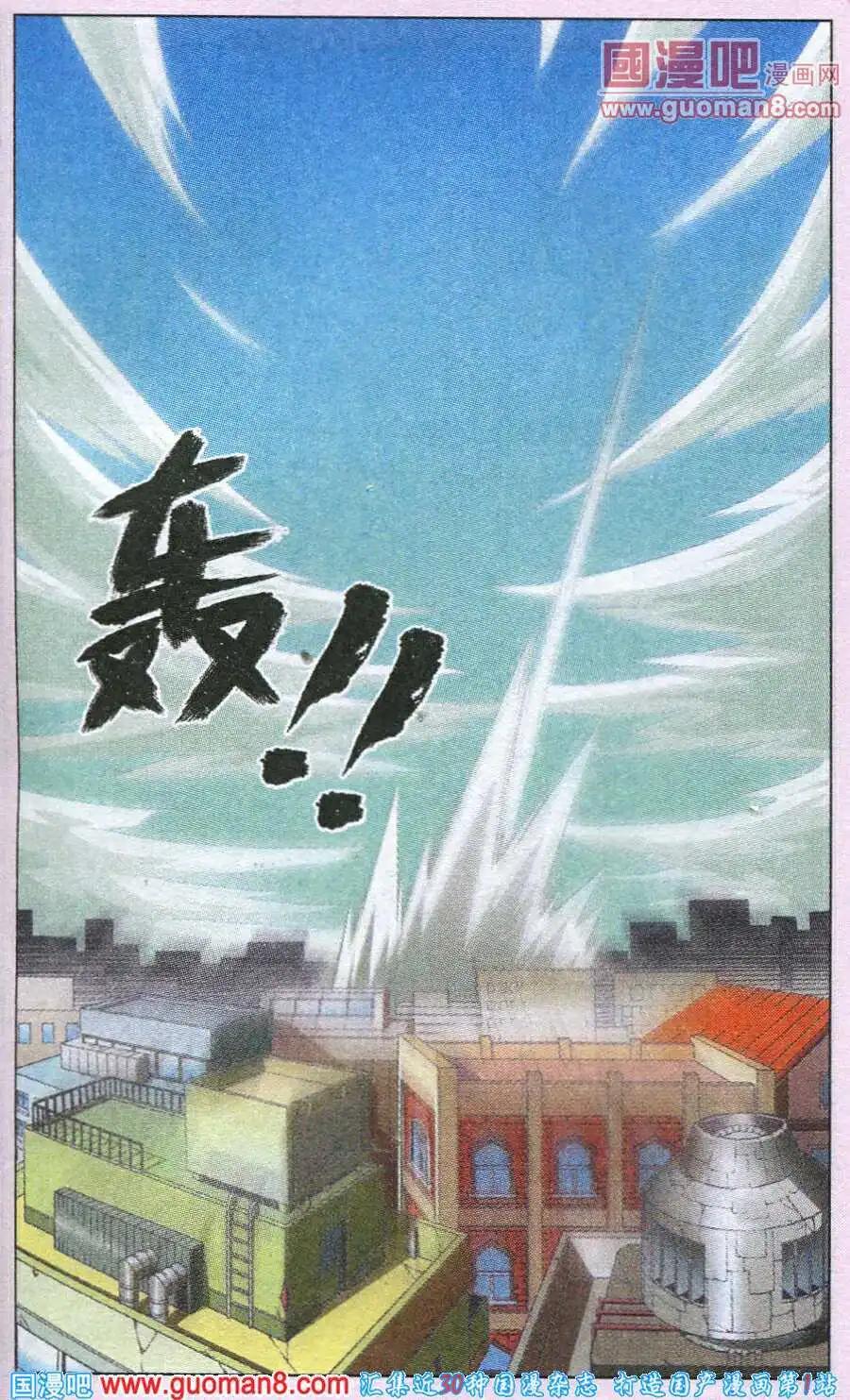 《吊丝天神》第7话 绝招！神狗灭世！ 第14页