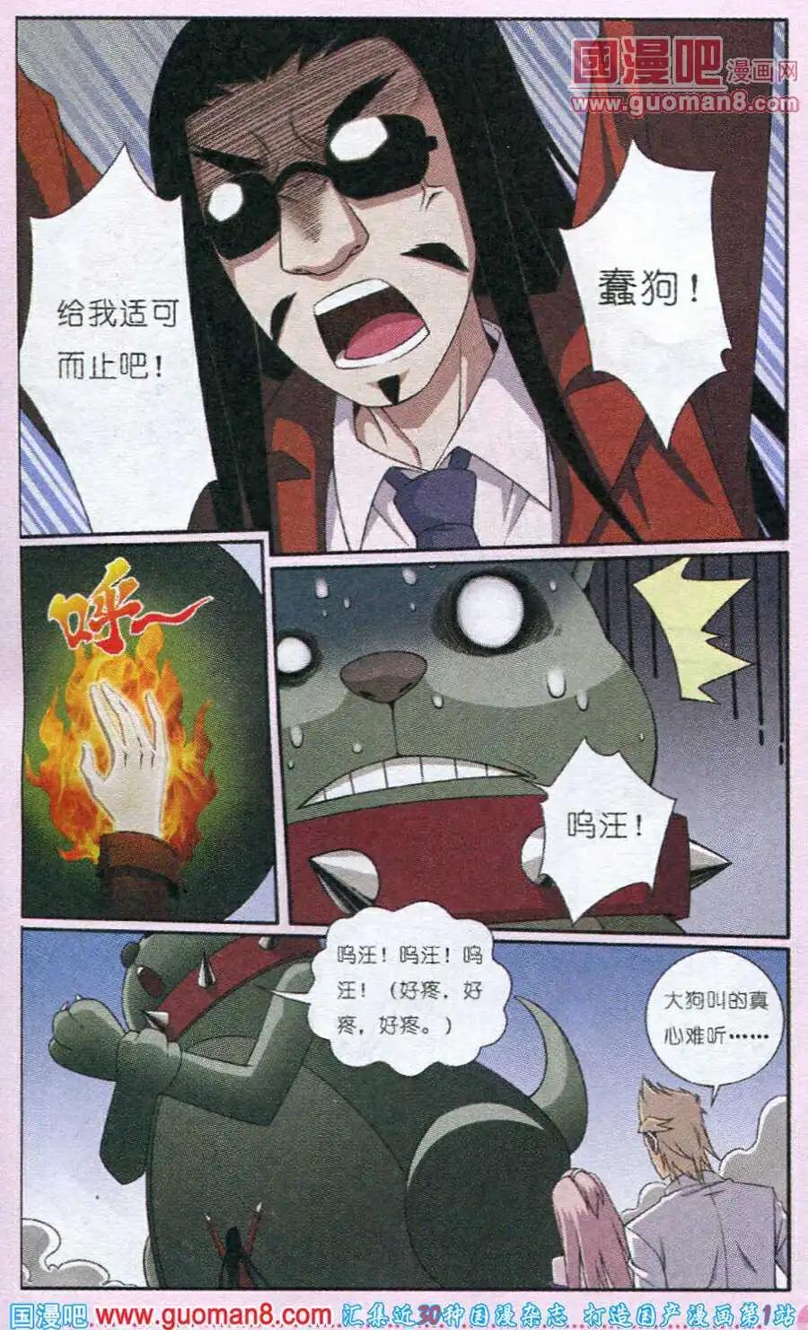 《吊丝天神》第7话 绝招！神狗灭世！ 第5页