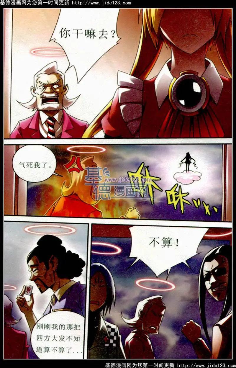 《吊丝天神》第11话 第12页