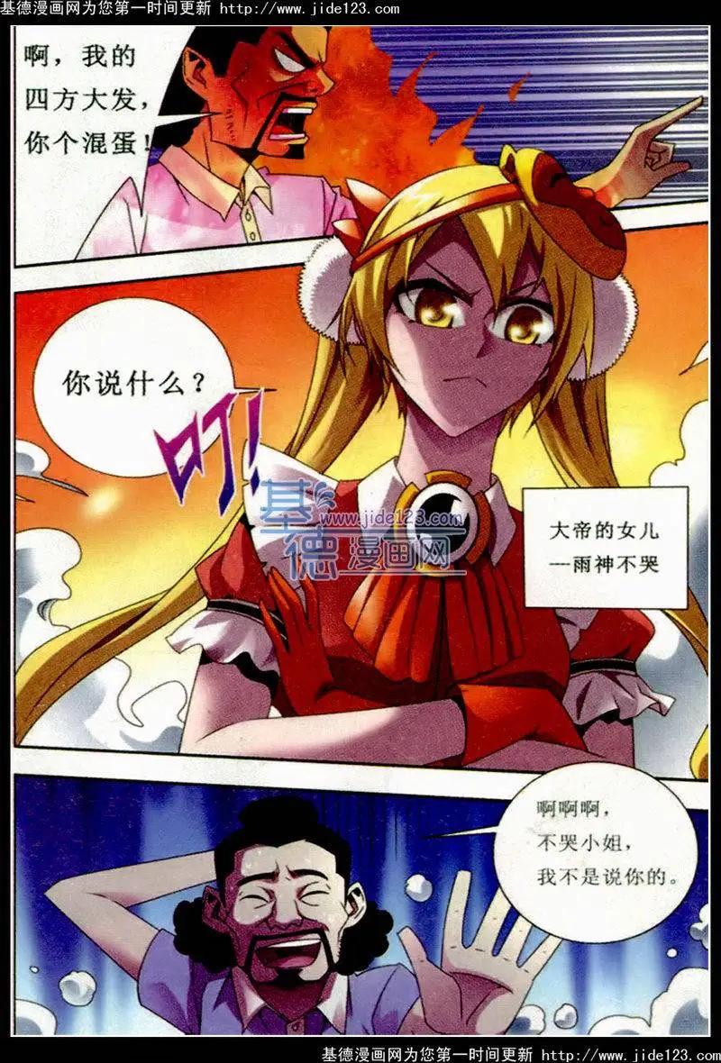 《吊丝天神》第11话 第8页