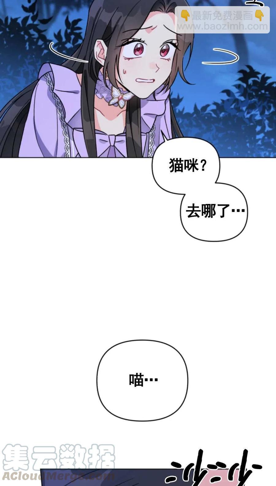《我被反派求婚了》第04话 第13页