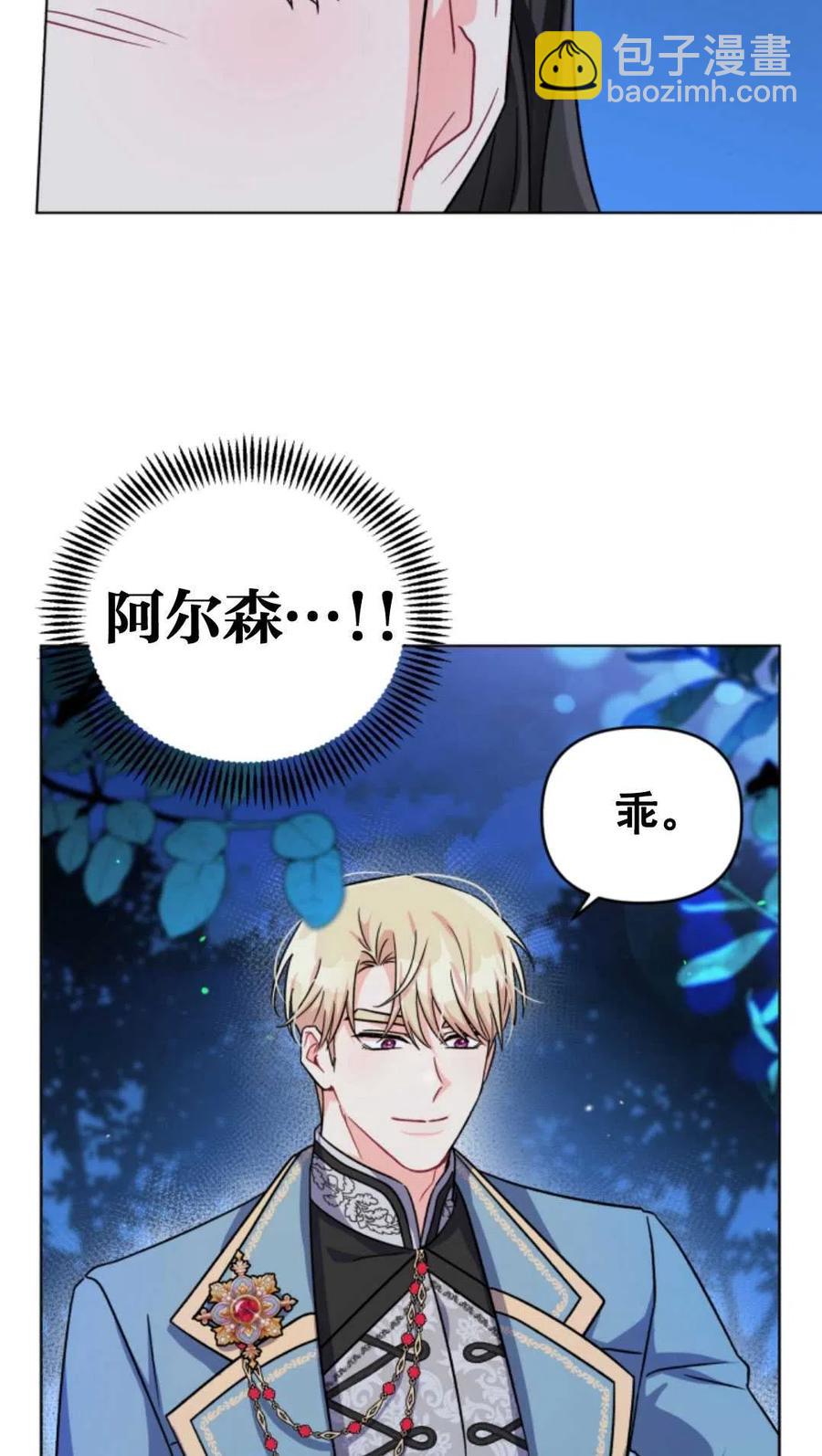 《我被反派求婚了》第04话 第18页