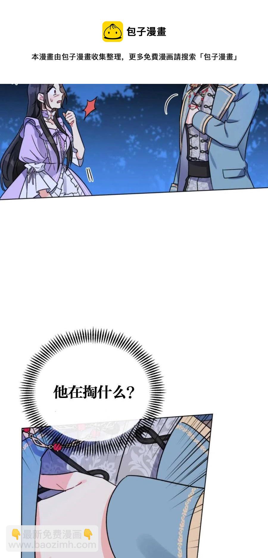 《我被反派求婚了》第04话 第21页