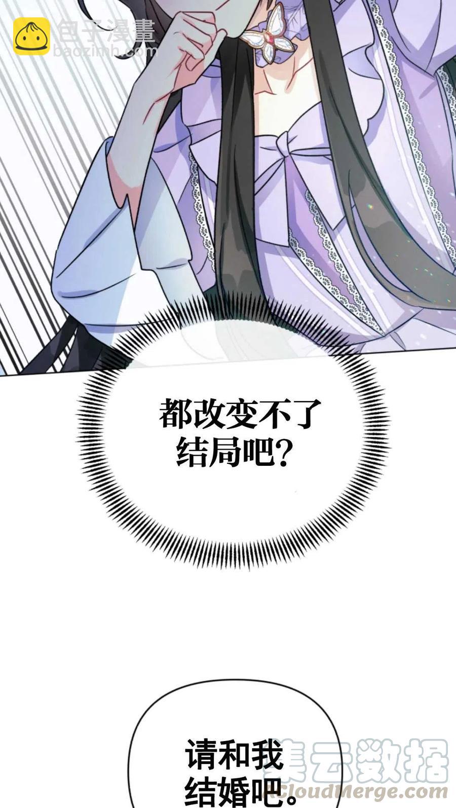 《我被反派求婚了》第04话 第25页
