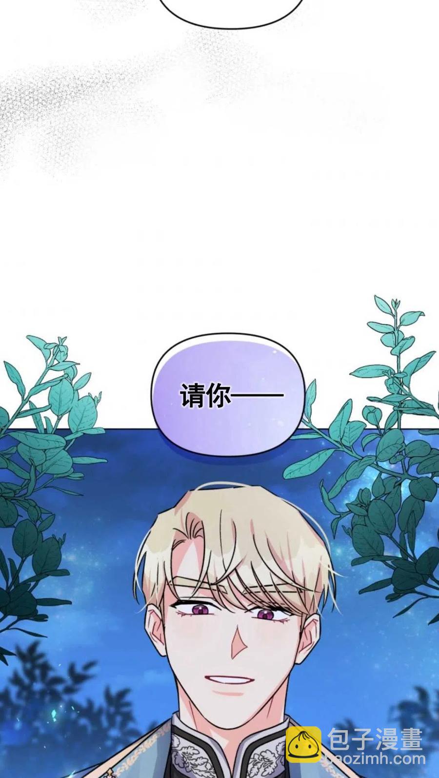 《我被反派求婚了》第04话 第27页