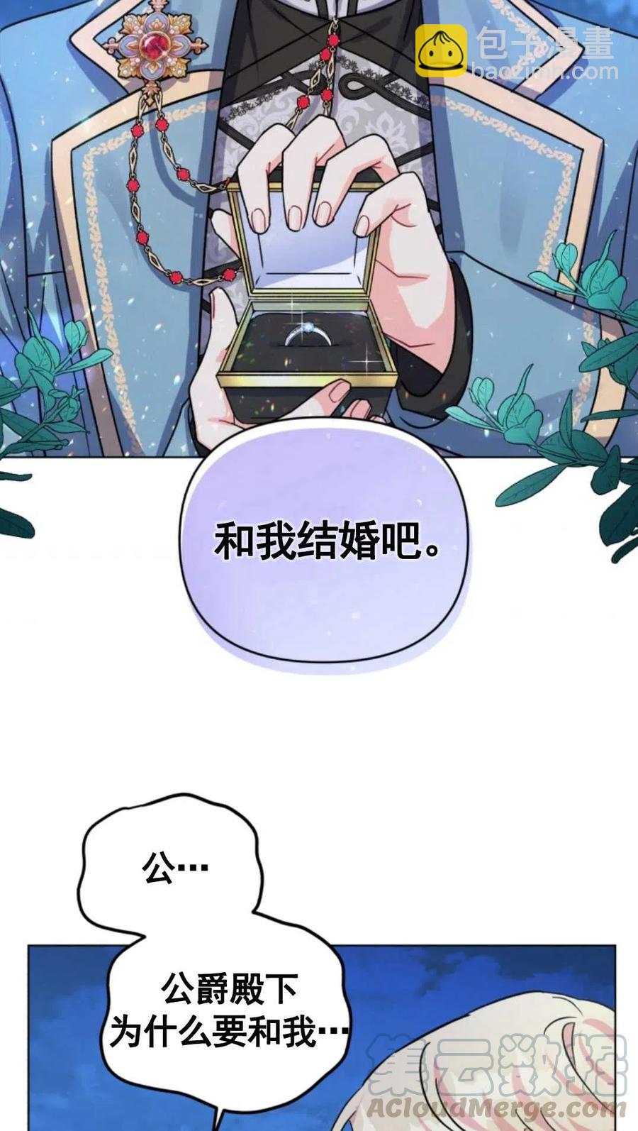 《我被反派求婚了》第04话 第28页