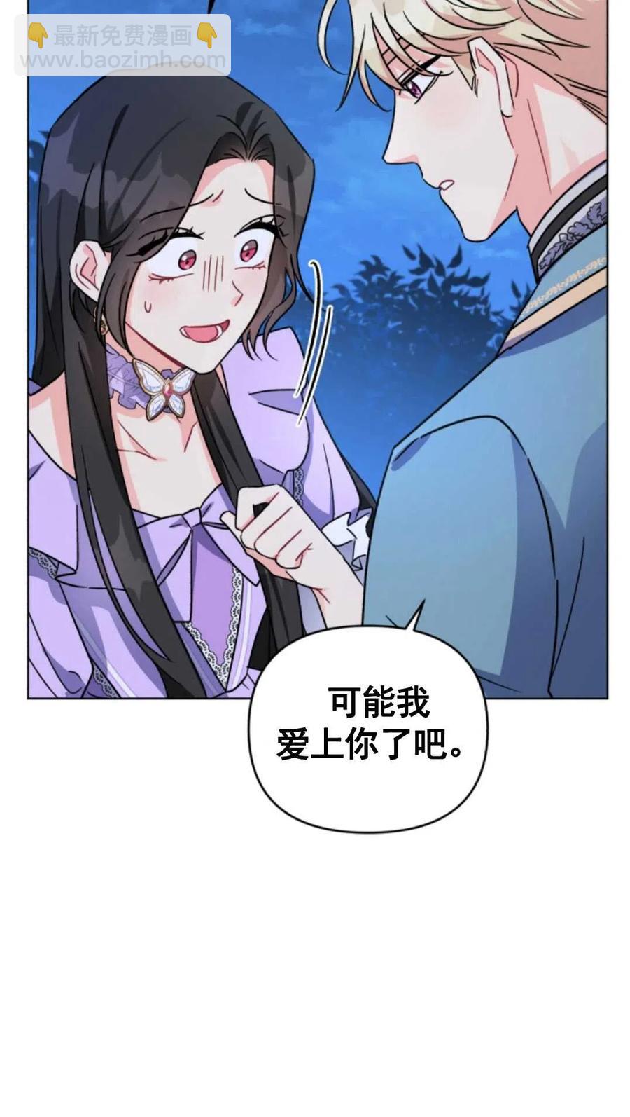 《我被反派求婚了》第04话 第29页