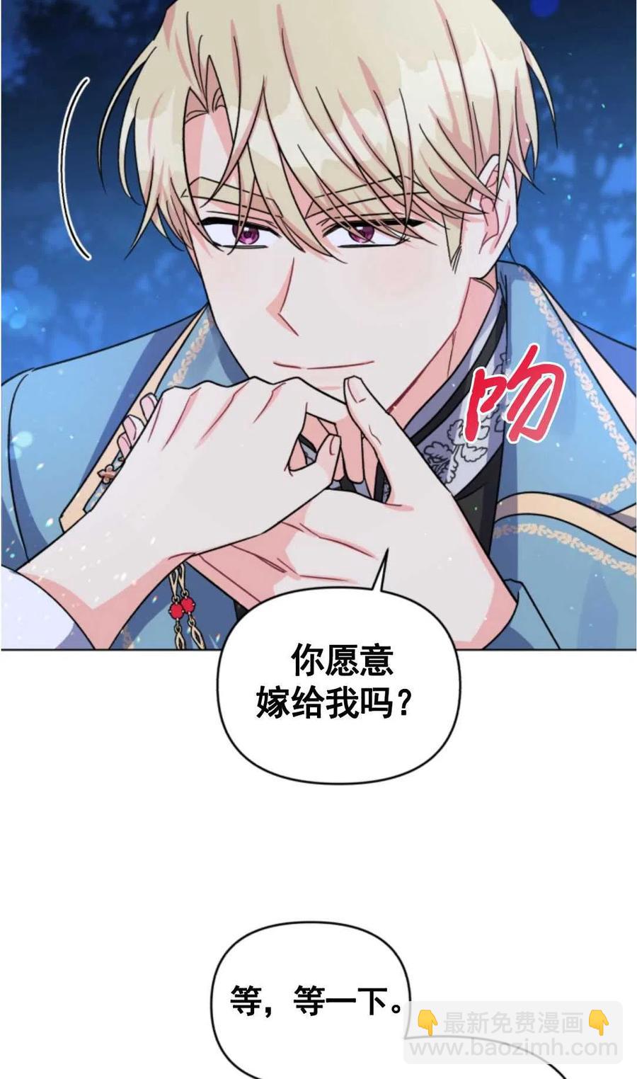 《我被反派求婚了》第04话 第33页
