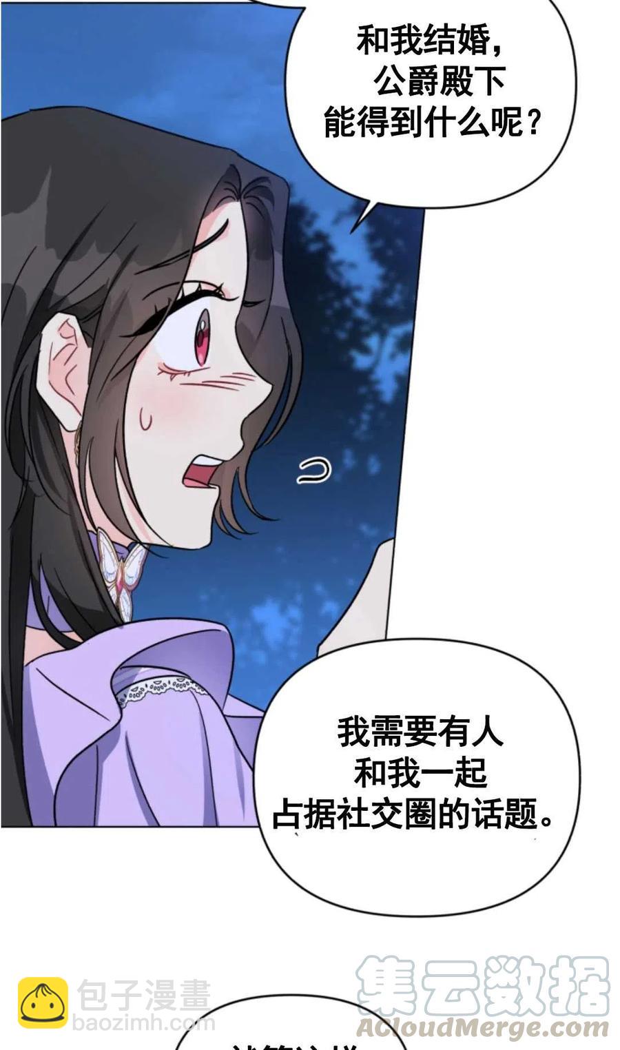 《我被反派求婚了》第04话 第34页