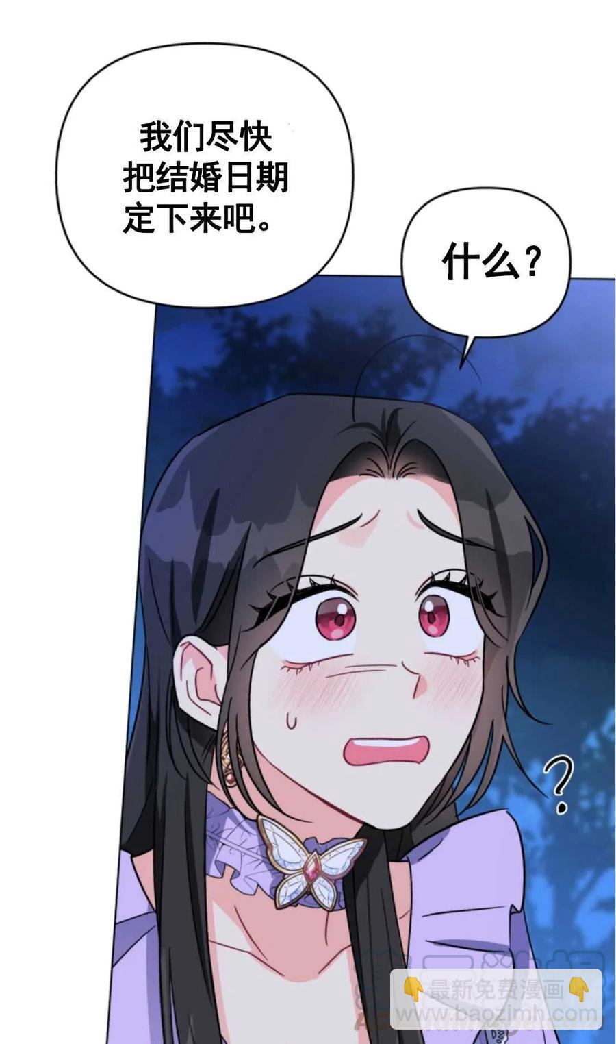 《我被反派求婚了》第04话 第40页