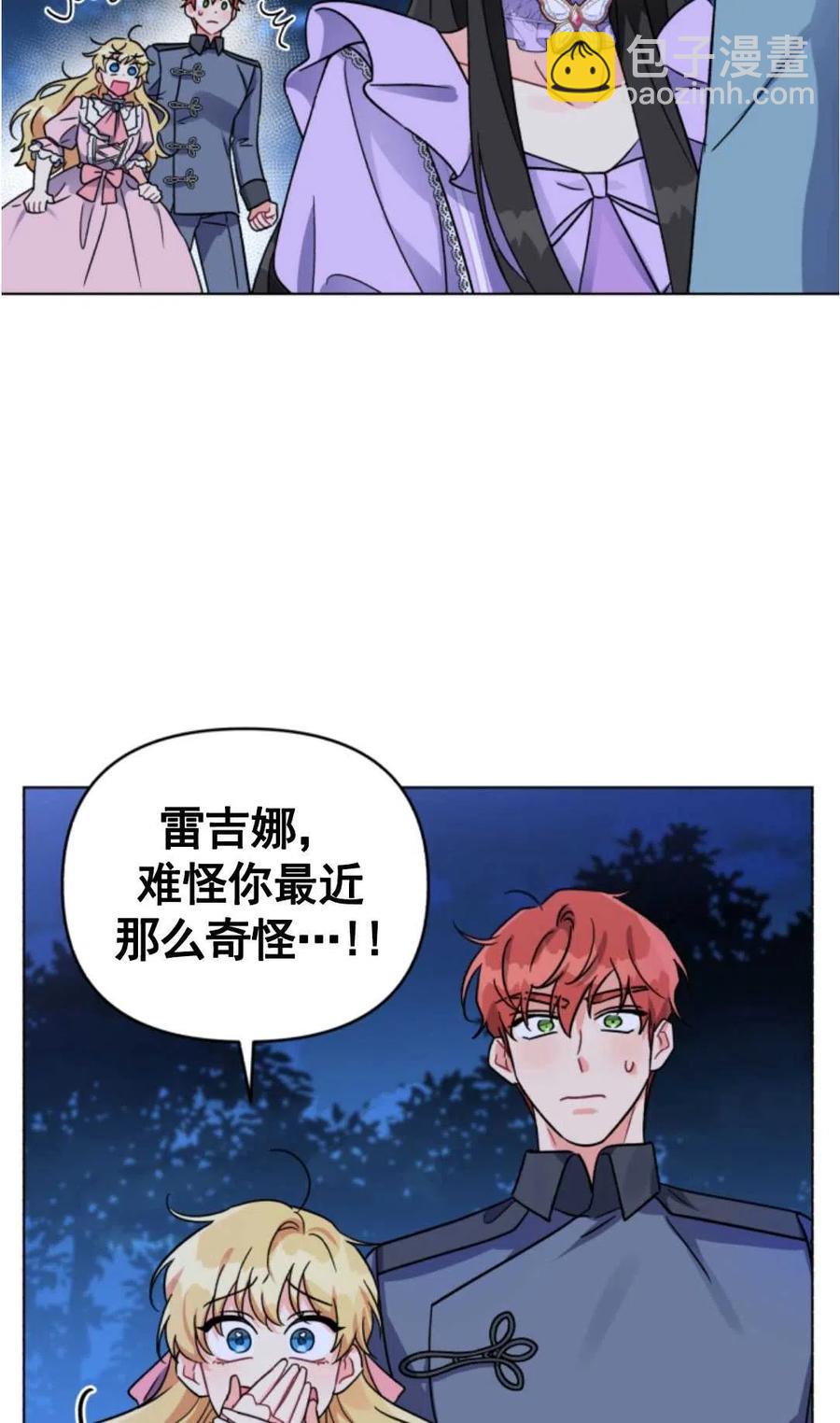 《我被反派求婚了》第04话 第42页