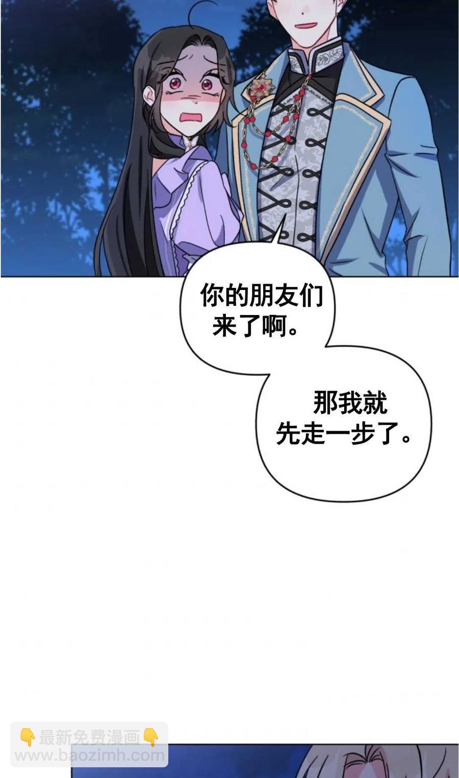 《我被反派求婚了》第04话 第44页