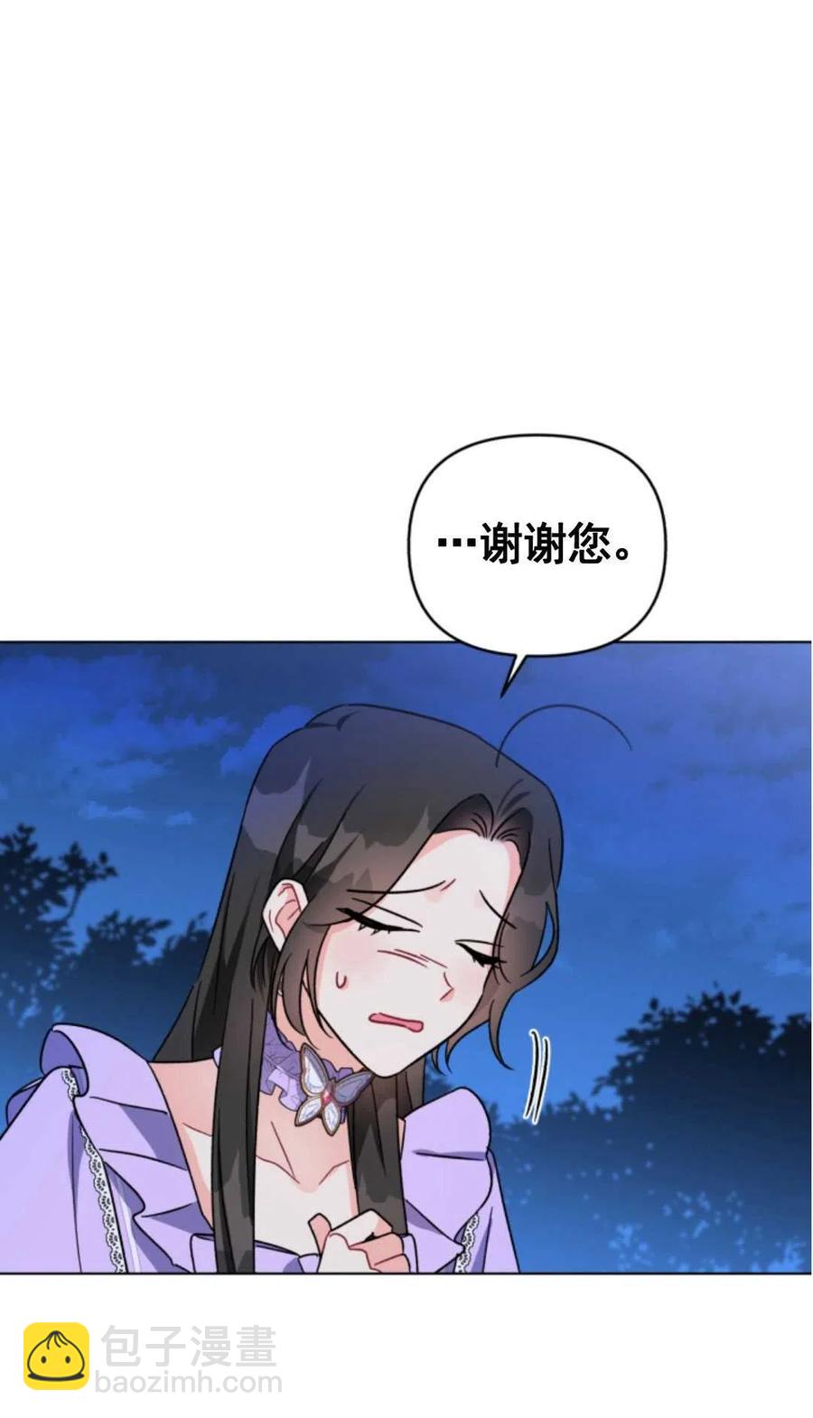 《我被反派求婚了》第04话 第48页