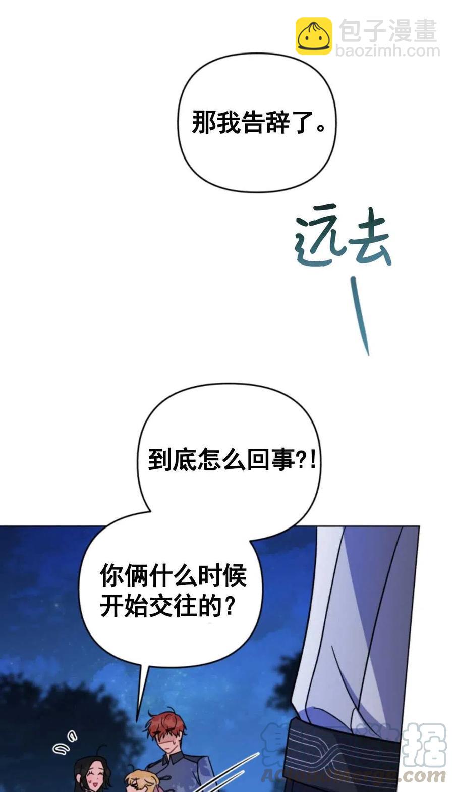 《我被反派求婚了》第04话 第49页