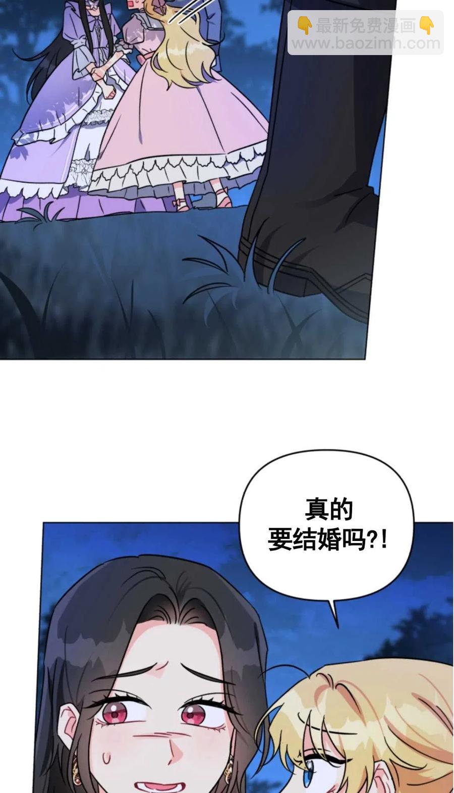 《我被反派求婚了》第04话 第50页