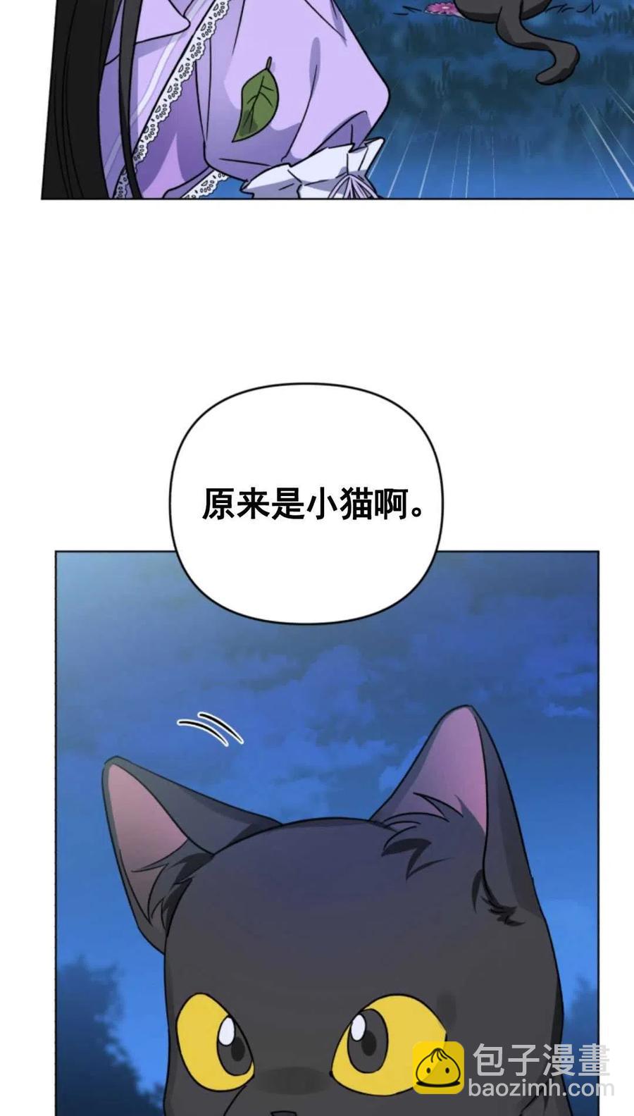 《我被反派求婚了》第04话 第6页