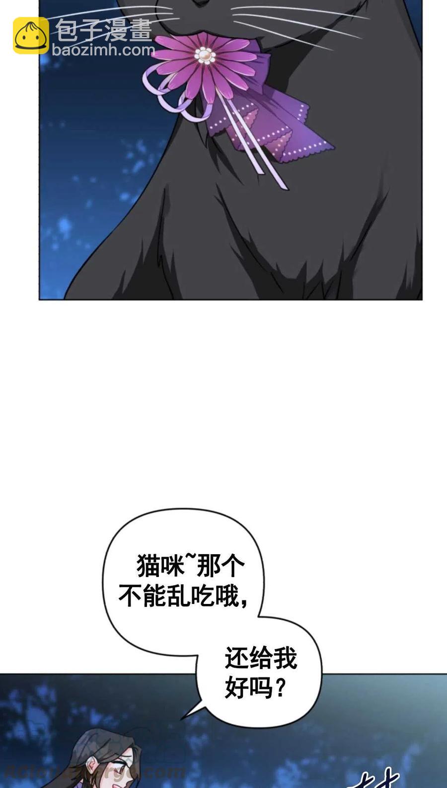 《我被反派求婚了》第04话 第7页
