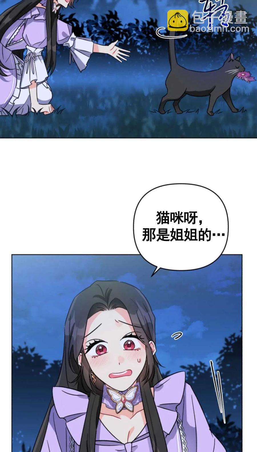 《我被反派求婚了》第04话 第8页