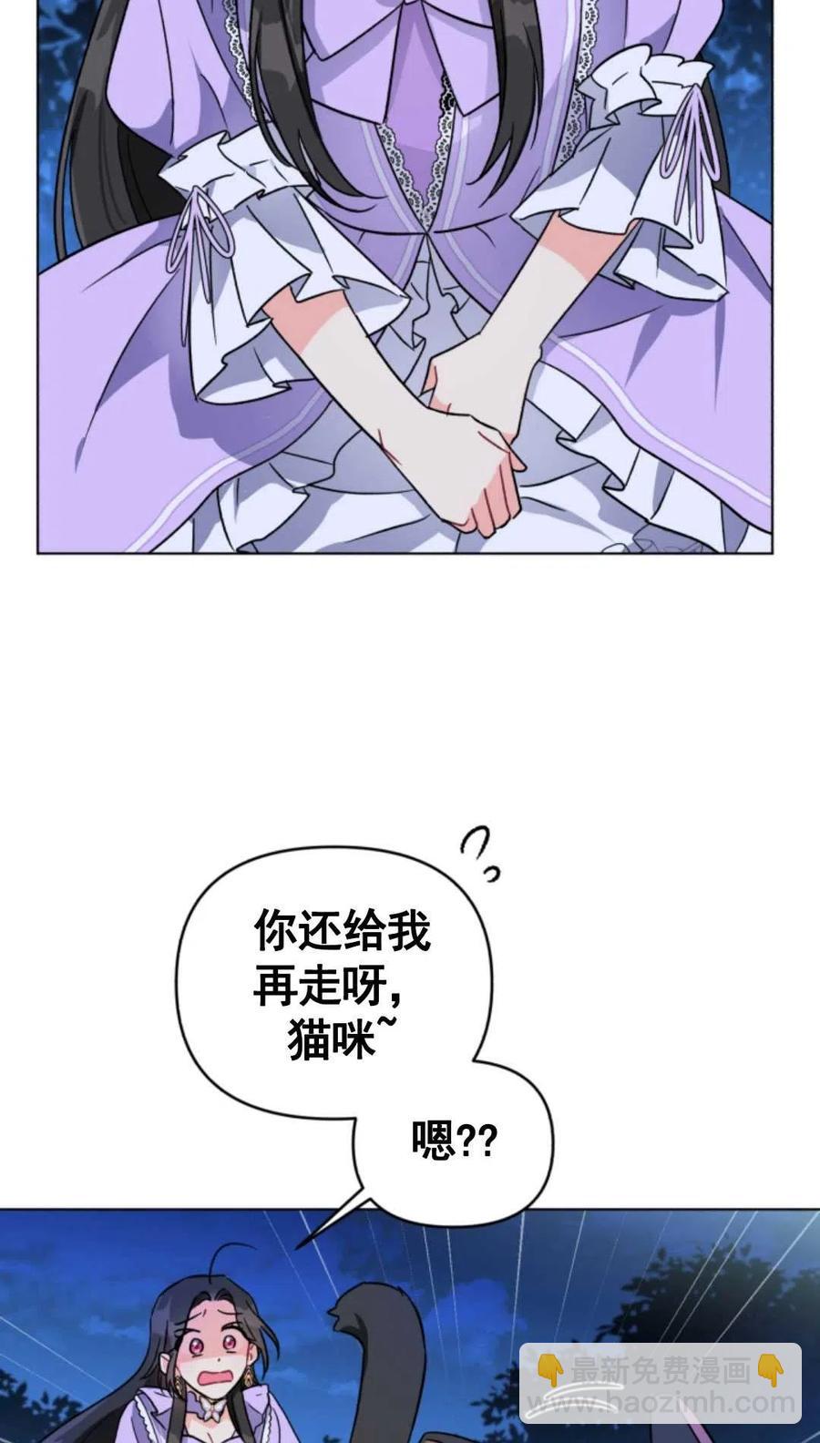 《我被反派求婚了》第04话 第9页