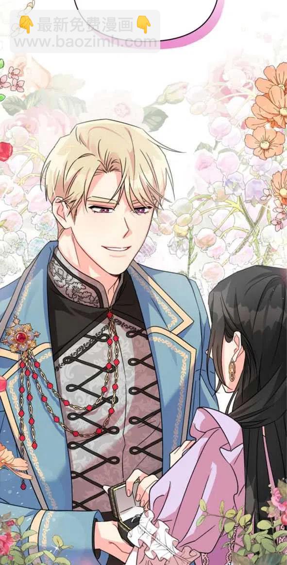 《我被反派求婚了》第01话 第10页