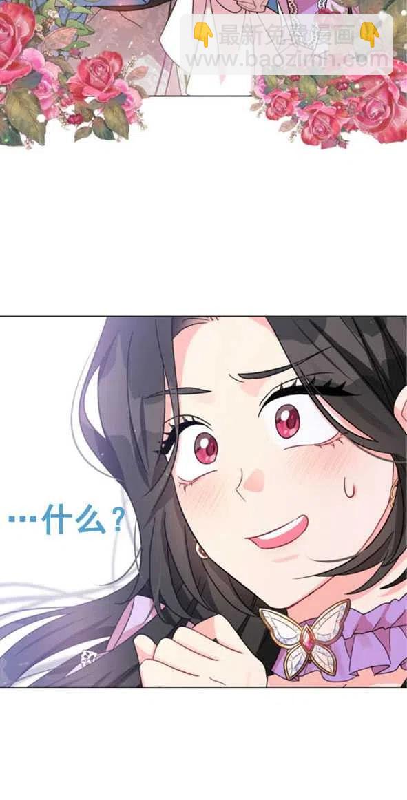 《我被反派求婚了》第01话 第11页