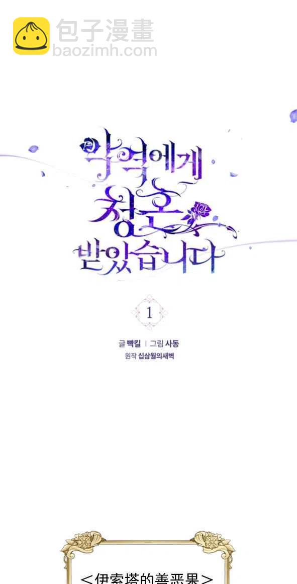 《我被反派求婚了》第01话 第12页