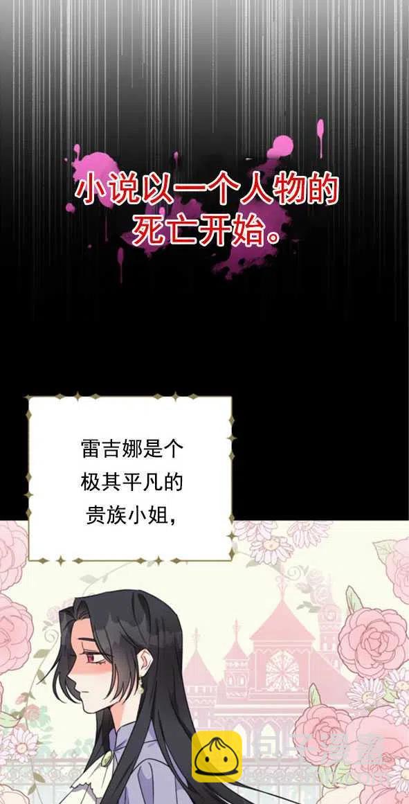 《我被反派求婚了》第01话 第14页