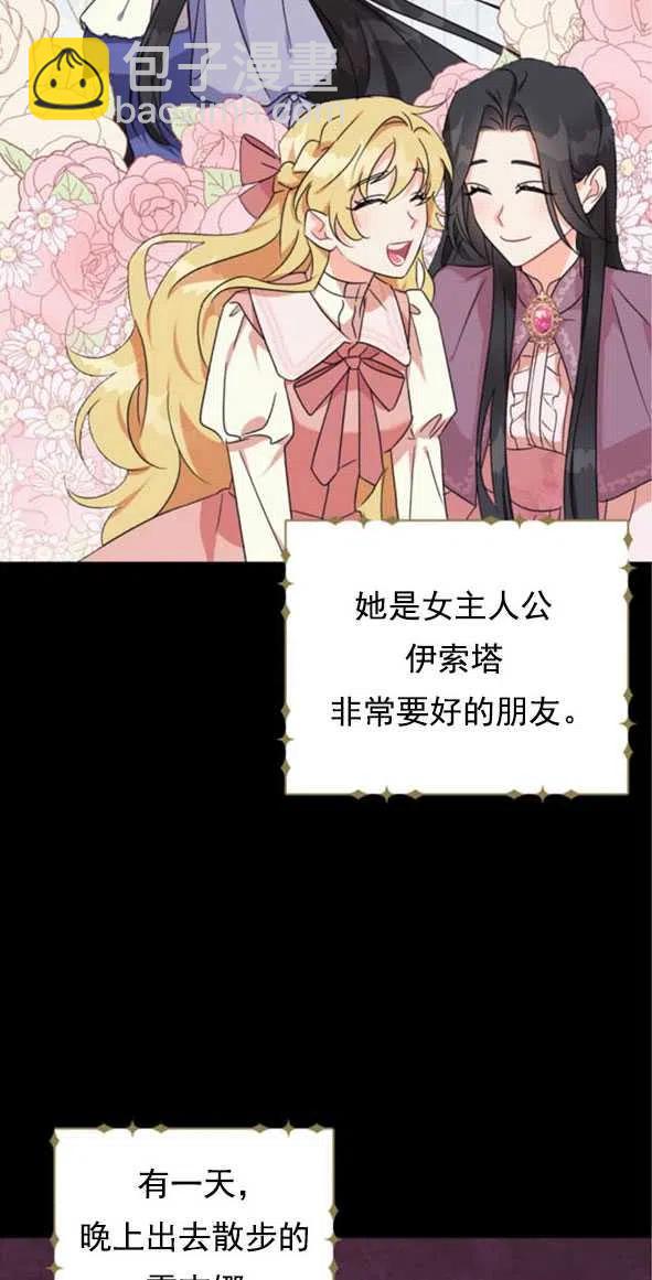 《我被反派求婚了》第01话 第15页