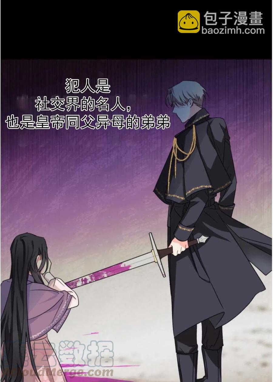 《我被反派求婚了》第01话 第17页
