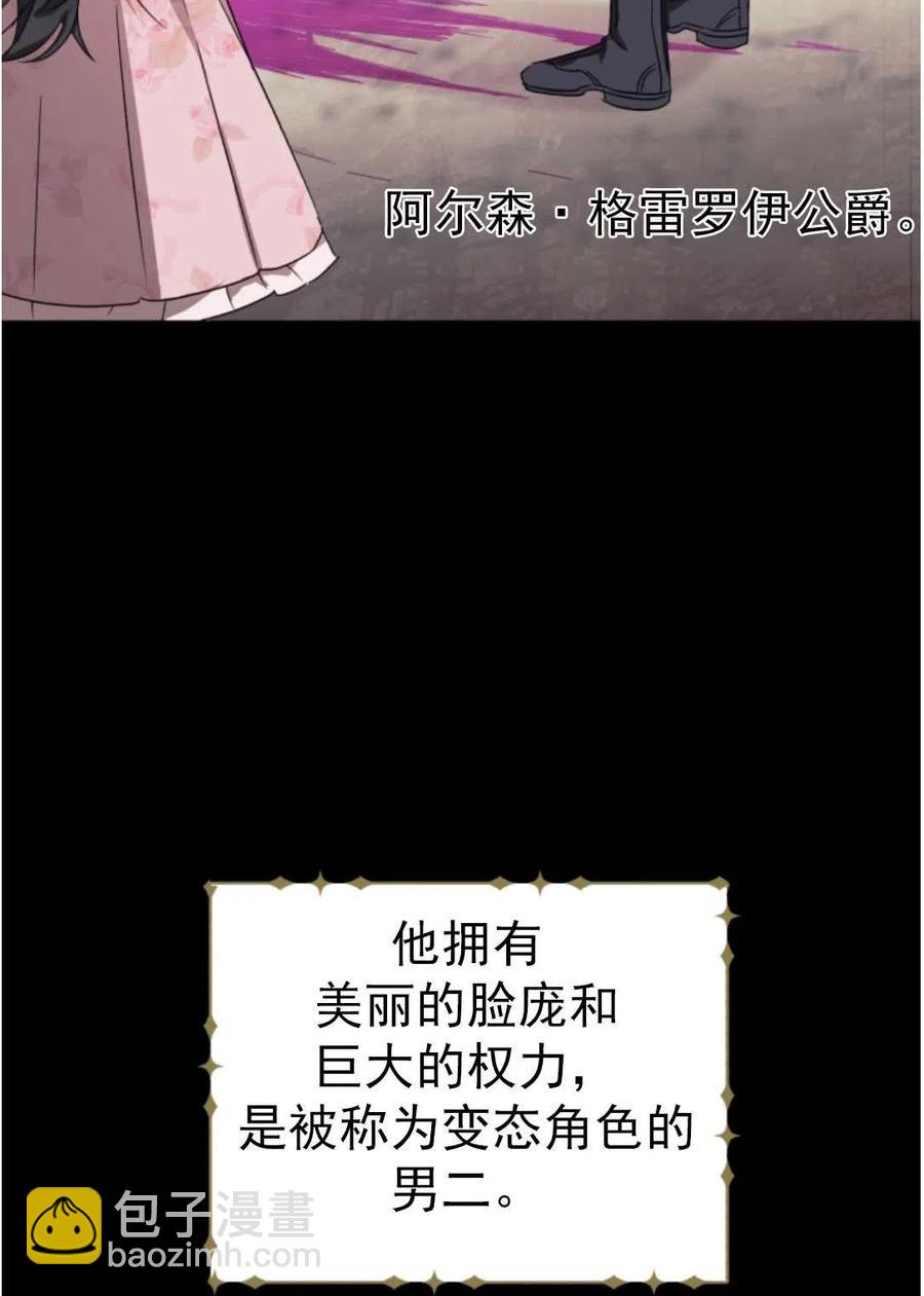 《我被反派求婚了》第01话 第18页