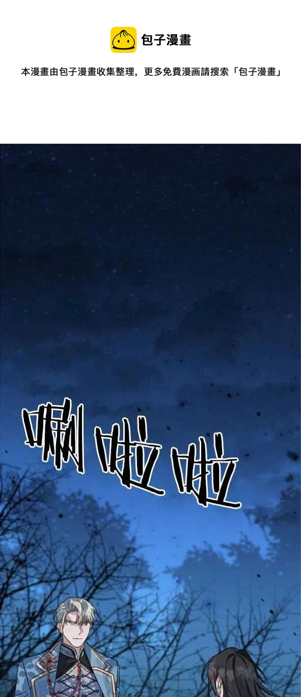 《我被反派求婚了》第01话 第1页