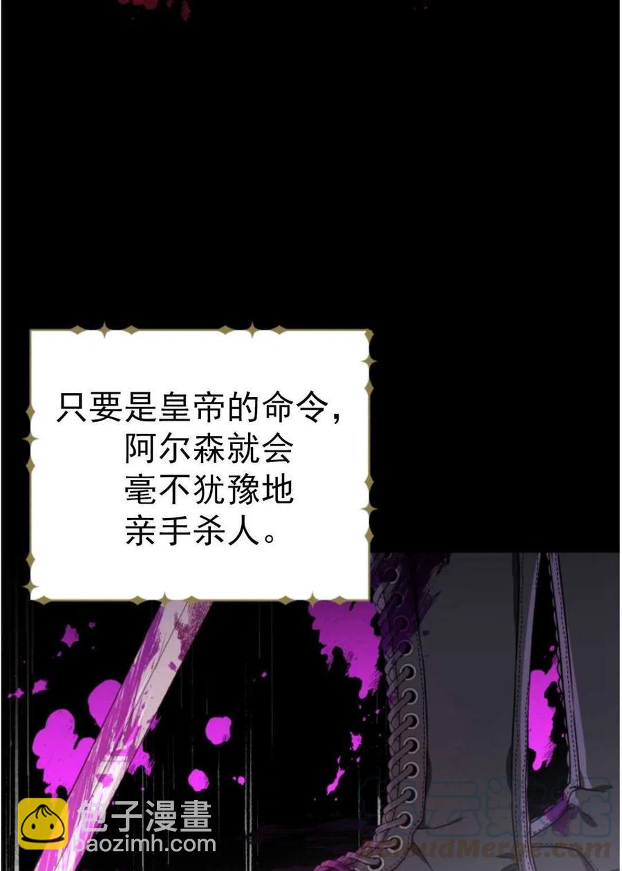 《我被反派求婚了》第01话 第21页