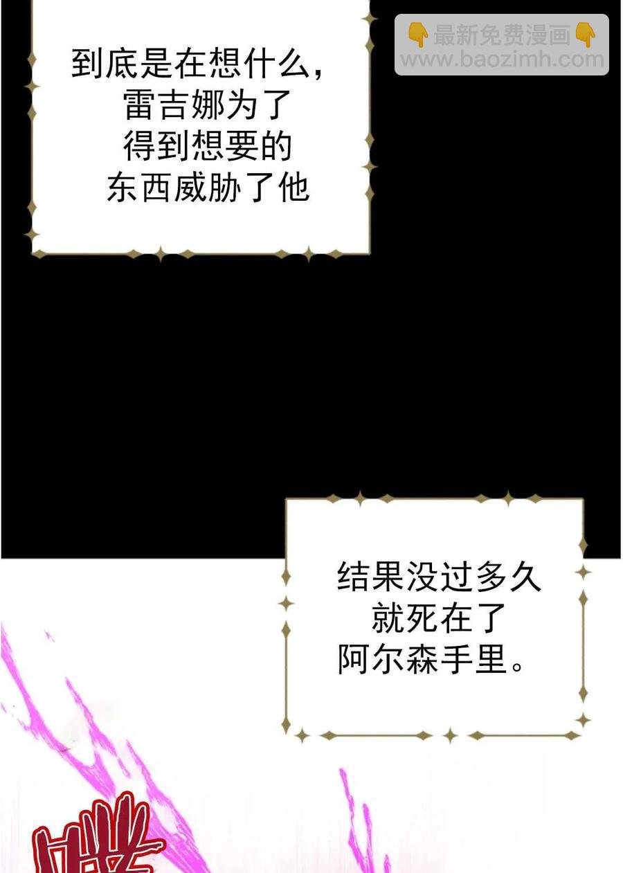 《我被反派求婚了》第01话 第23页
