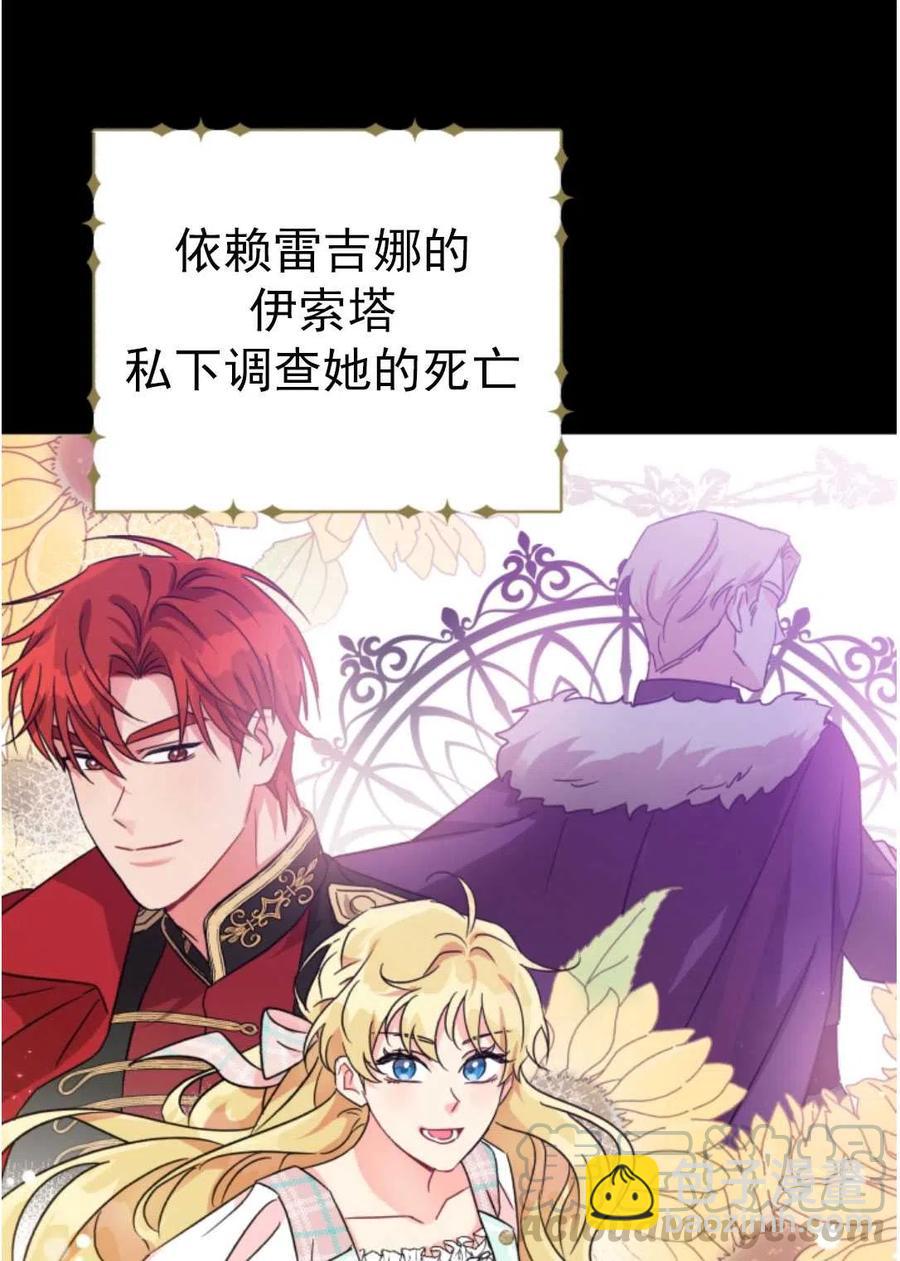 《我被反派求婚了》第01话 第25页