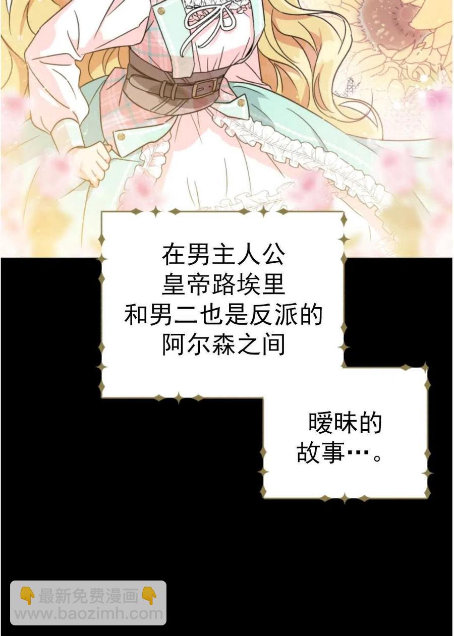 《我被反派求婚了》第01话 第26页