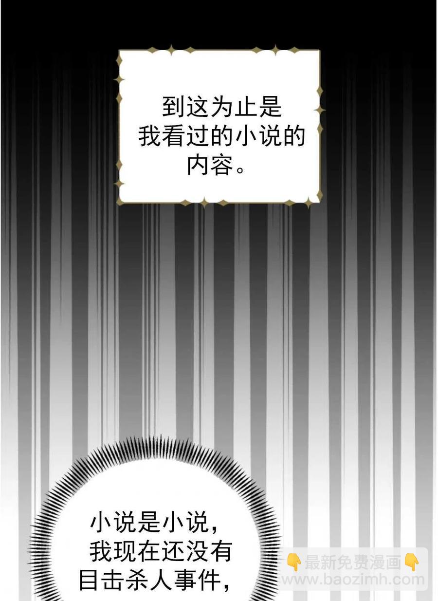 《我被反派求婚了》第01话 第27页