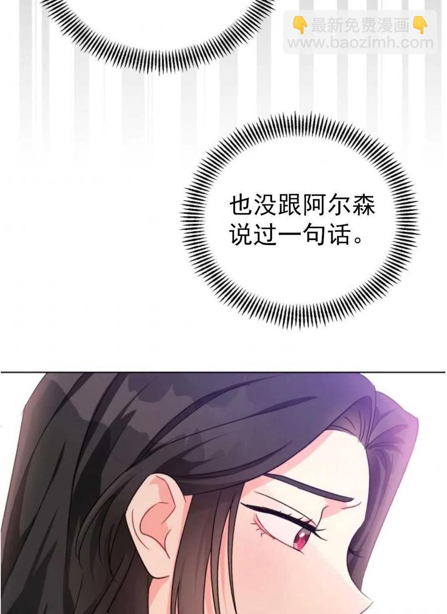 《我被反派求婚了》第01话 第28页