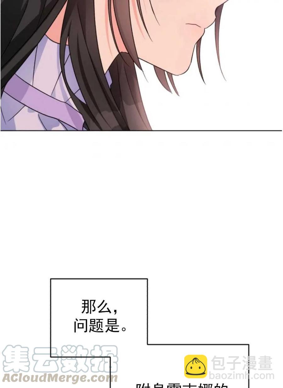 《我被反派求婚了》第01话 第29页