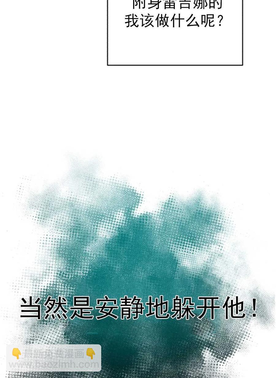 《我被反派求婚了》第01话 第30页
