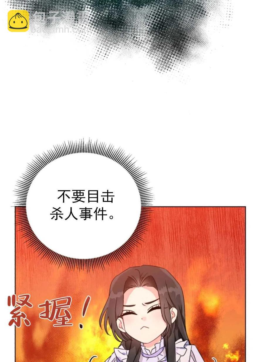 《我被反派求婚了》第01话 第31页