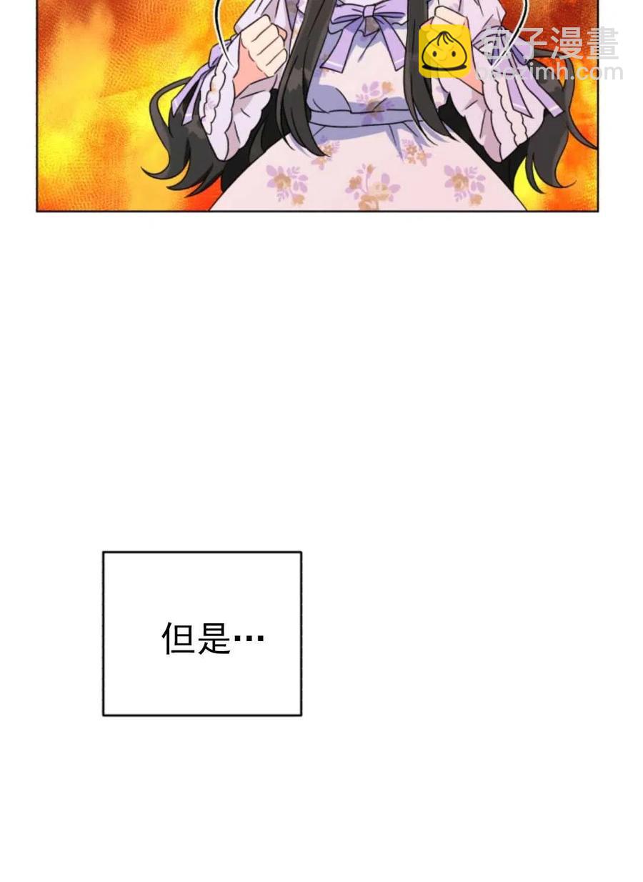《我被反派求婚了》第01话 第32页