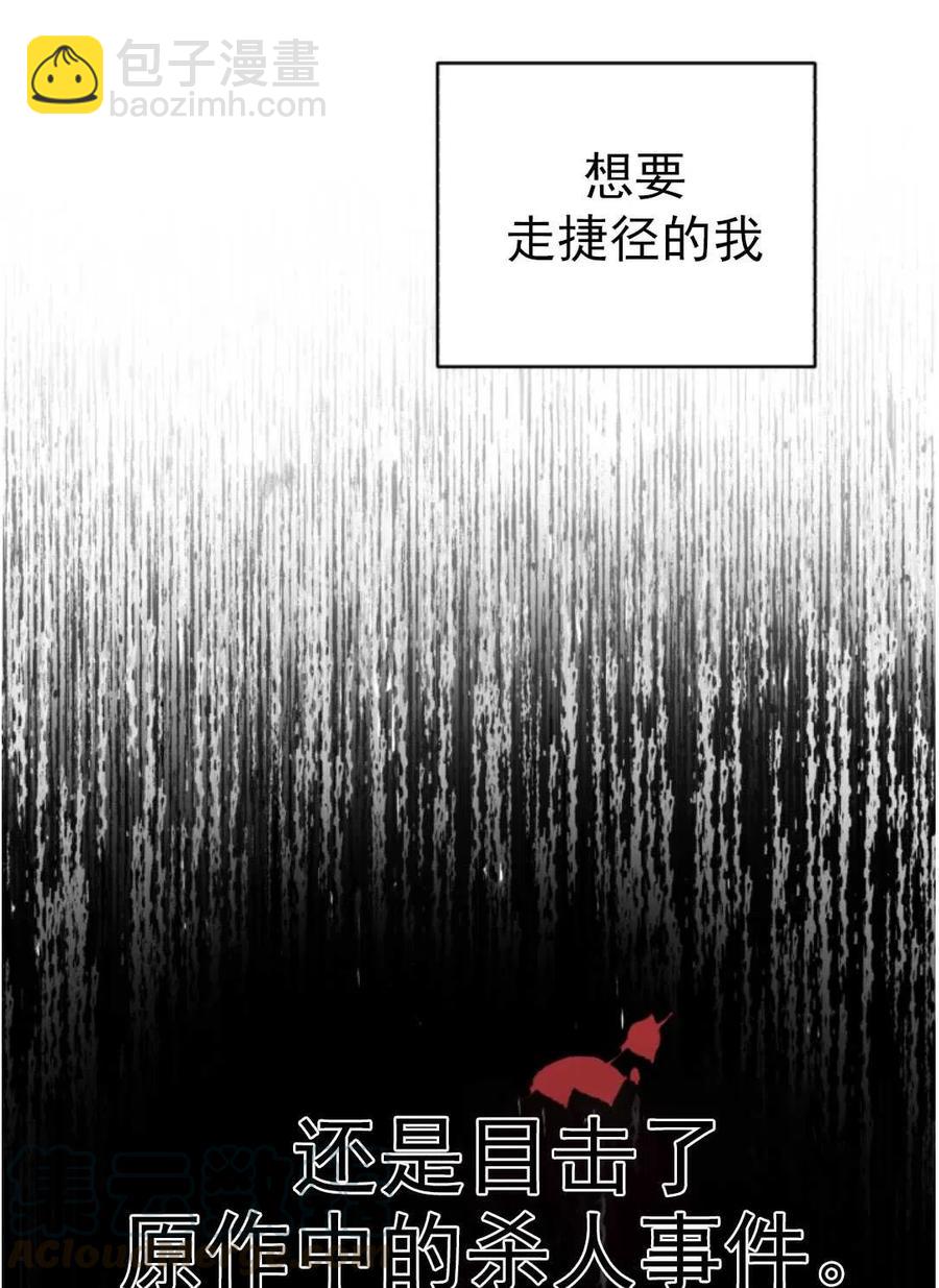 《我被反派求婚了》第01话 第33页