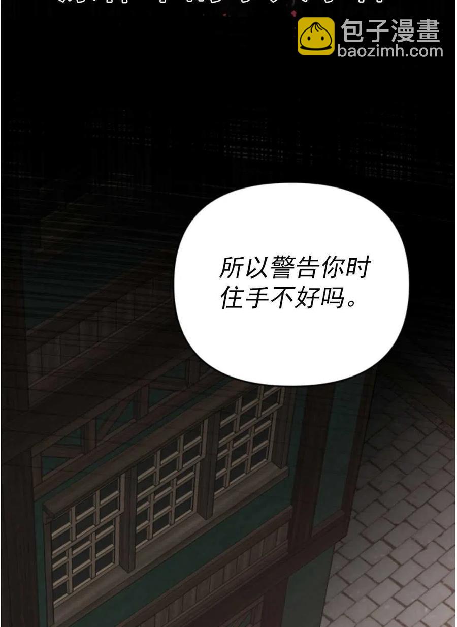 《我被反派求婚了》第01话 第34页
