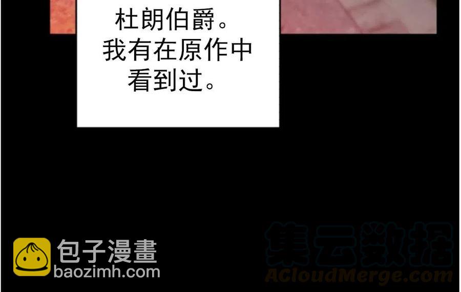《我被反派求婚了》第01话 第37页
